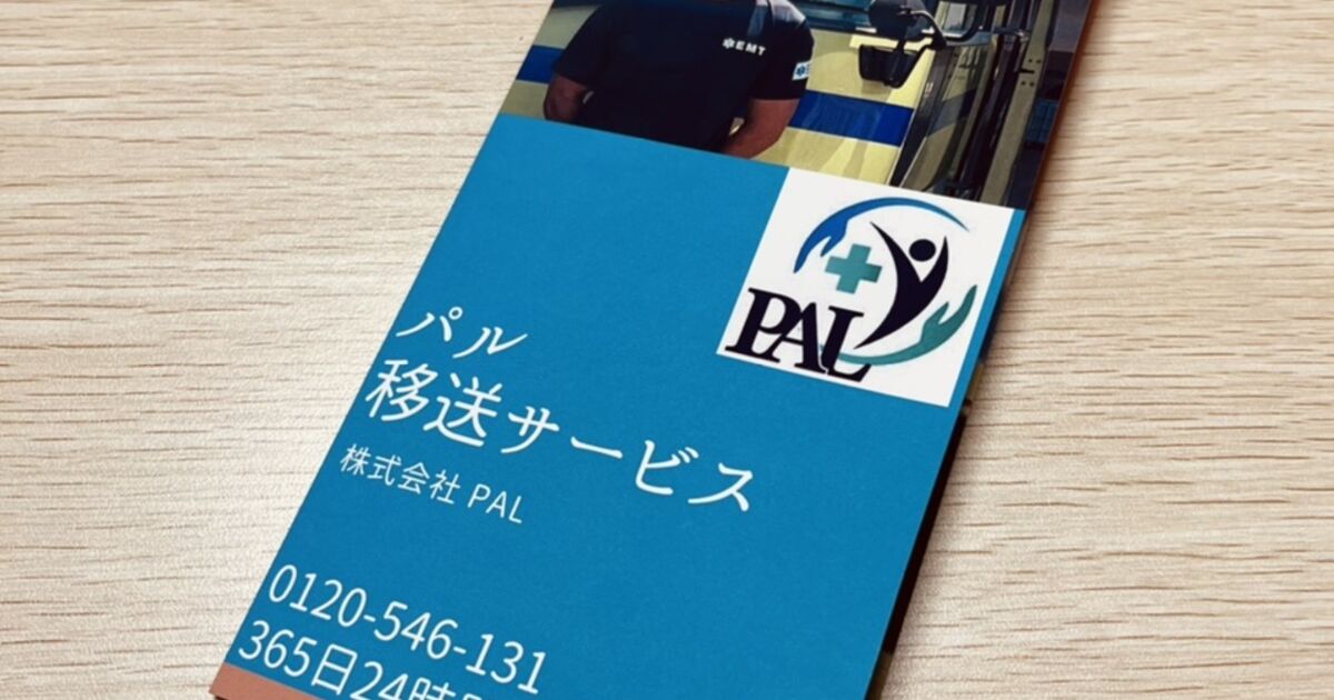 パルブランのリーフレット