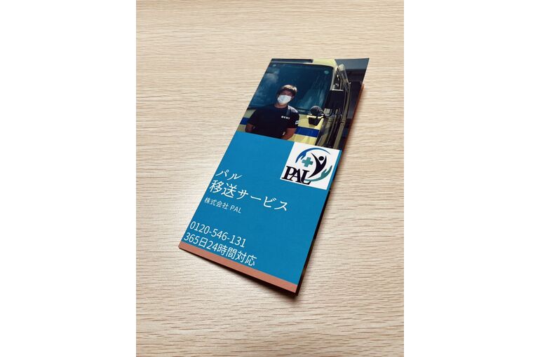 パルネイトのリーフレット